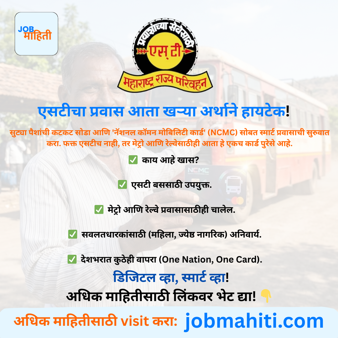 MSRTC NCMC Card 2026